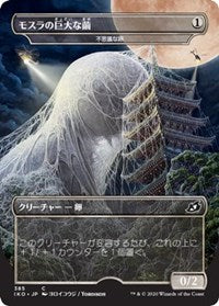 Mothra's Giant Cocoon - Mysterious Egg (JP Alternate Art) [Ikoria: Lair of Behemoths]