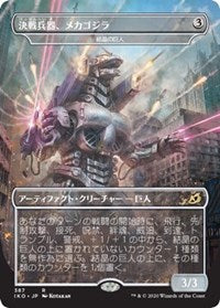 Mechagodzilla - Crystalline Giant (JP Alternate Art) [Ikoria: Lair of Behemoths]